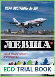 Левша