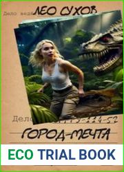 Город-мечта