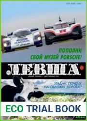 Левша