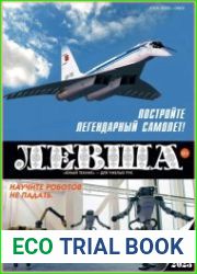 Левша