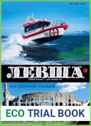 Левша