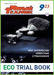 Юный техник