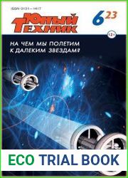 Юный техник