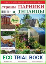 Любимая дача. Буказин