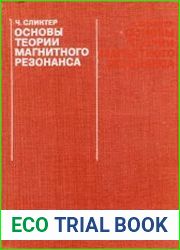 Основы теории магнитного резонанса