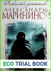 Обман