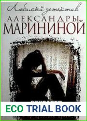 В пристутствии врага