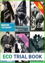 Владыки капиталистического мира. Сборник (39 книг+каталог-проспект)