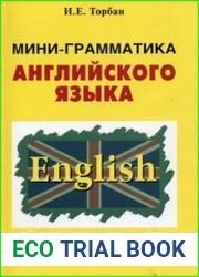 Мини-грамматика английского языка