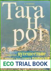 Таганрог