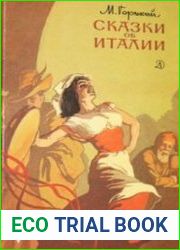 Сказки об Италии