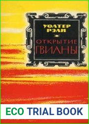 Открытие Гвианы