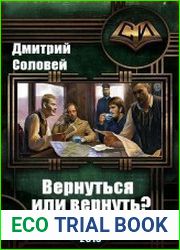 Вернуться или вернуть?