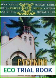 Русский Парагвай Повесть о генерале Беляеве, людях и событиях прошлого века