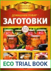 Домашний повар. Спецвыпуск