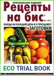 Рецепты на бис