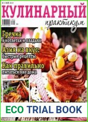 Кулинарный практикум