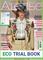 Ателье