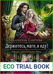 Держитесь, маги, я иду!