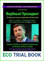 Вербный Президент. Победный смысл фамилии Зеленский