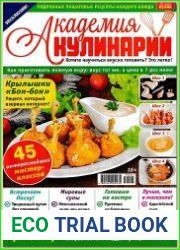 На нашей кухне. Спецвыпуск