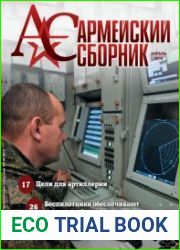 Армейский сборник №4 (апрель 2019)