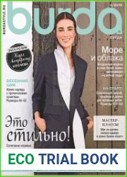 Burda (без выкроек)