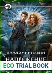 Напряжение. Коронный разряд