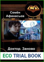 Доктор. Заново