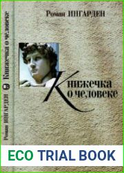 Книжечка о человеке