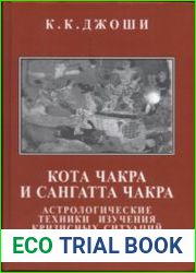 Кота Чакра и Сангатта Чакра астрологические техники изучения кризисных ситуаций