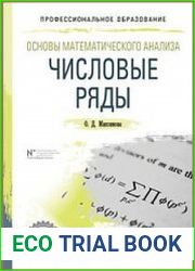 Основы математического анализа. Числовые ряды
