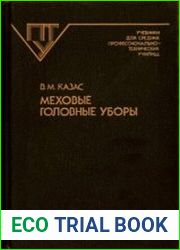 Меховые головные уборы