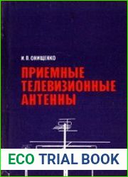 Приемные телевизионные антенны