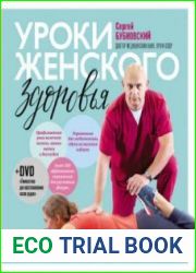 Уроки женского здоровья