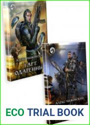 Гарт. Серия из 2 произведений