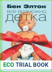 Все возможно, детка
