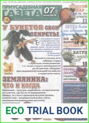 Приусадебная газета