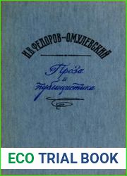Проза и публицистика