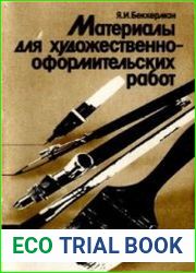 Материалы для художественно-оформительских работ