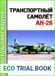 Транспортный самолет Ан-26 (Авиаколлекция 2014-07)