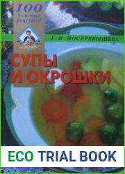 Супы и окрошки