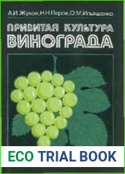 Привитая культура винограда