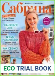 Сабрина
