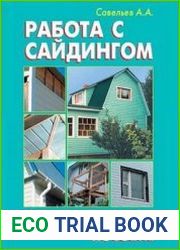 Работа с сайдингом
