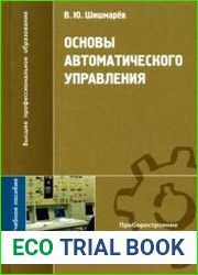 Основы автоматического управления