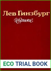 Избранное