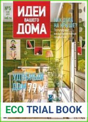 Идеи вашего дома