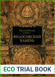 Философский камень