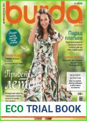 Burda (без выкроек)